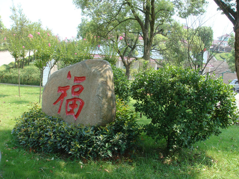 陵园景色